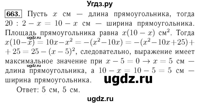 ГДЗ (Решебник №3 к учебнику 2016) по алгебре 7 класс А. Г. Мерзляк / номер / 663