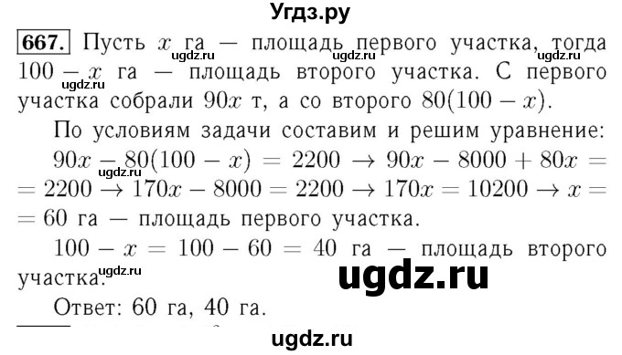 ГДЗ (Решебник №3 к учебнику 2016) по алгебре 7 класс А. Г. Мерзляк / номер / 667