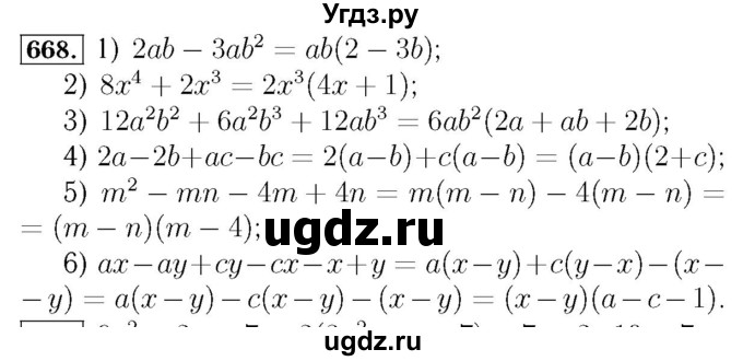 ГДЗ (Решебник №3 к учебнику 2016) по алгебре 7 класс А. Г. Мерзляк / номер / 668