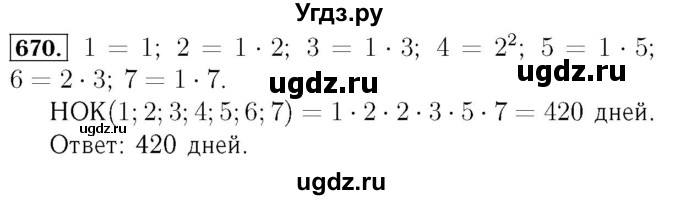 ГДЗ (Решебник №3 к учебнику 2016) по алгебре 7 класс А. Г. Мерзляк / номер / 670