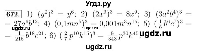 ГДЗ (Решебник №3 к учебнику 2016) по алгебре 7 класс А. Г. Мерзляк / номер / 672