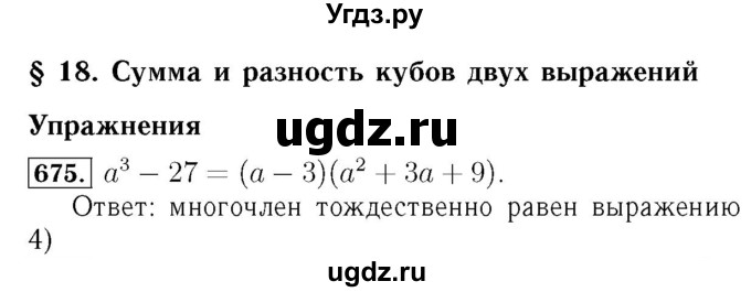 ГДЗ (Решебник №3 к учебнику 2016) по алгебре 7 класс А. Г. Мерзляк / номер / 675