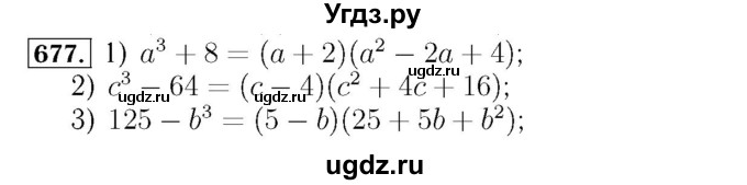 ГДЗ (Решебник №3 к учебнику 2016) по алгебре 7 класс А. Г. Мерзляк / номер / 677