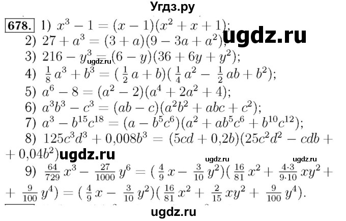 ГДЗ (Решебник №3 к учебнику 2016) по алгебре 7 класс А. Г. Мерзляк / номер / 678