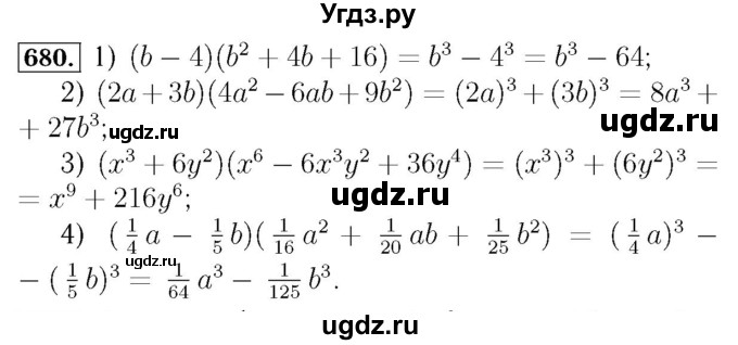 ГДЗ (Решебник №3 к учебнику 2016) по алгебре 7 класс А. Г. Мерзляк / номер / 680