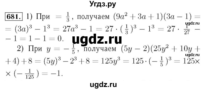 ГДЗ (Решебник №3 к учебнику 2016) по алгебре 7 класс А. Г. Мерзляк / номер / 681