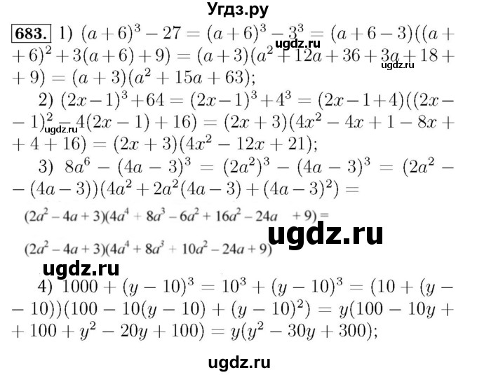 ГДЗ (Решебник №3 к учебнику 2016) по алгебре 7 класс А. Г. Мерзляк / номер / 683