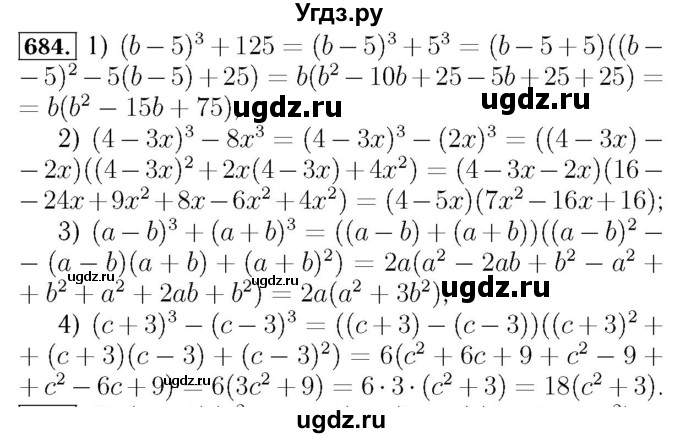 ГДЗ (Решебник №3 к учебнику 2016) по алгебре 7 класс А. Г. Мерзляк / номер / 684