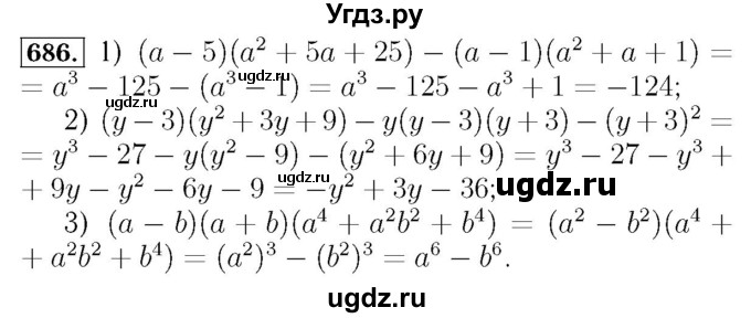 ГДЗ (Решебник №3 к учебнику 2016) по алгебре 7 класс А. Г. Мерзляк / номер / 686