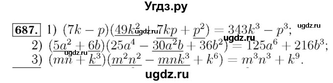 ГДЗ (Решебник №3 к учебнику 2016) по алгебре 7 класс А. Г. Мерзляк / номер / 687