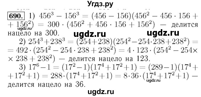 ГДЗ (Решебник №3 к учебнику 2016) по алгебре 7 класс А. Г. Мерзляк / номер / 690