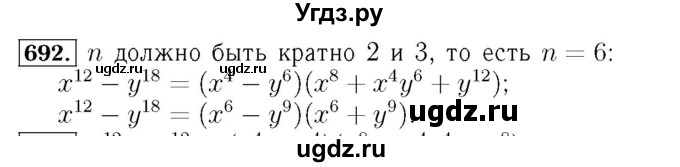 ГДЗ (Решебник №3 к учебнику 2016) по алгебре 7 класс А. Г. Мерзляк / номер / 692