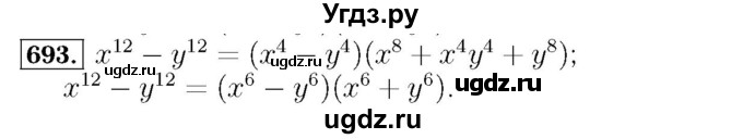 ГДЗ (Решебник №3 к учебнику 2016) по алгебре 7 класс А. Г. Мерзляк / номер / 693