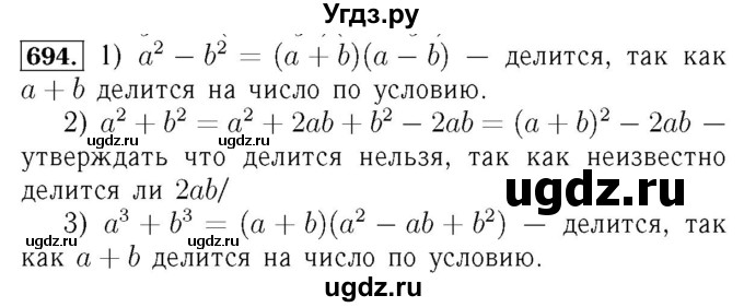 ГДЗ (Решебник №3 к учебнику 2016) по алгебре 7 класс А. Г. Мерзляк / номер / 694