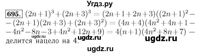 ГДЗ (Решебник №3 к учебнику 2016) по алгебре 7 класс А. Г. Мерзляк / номер / 695