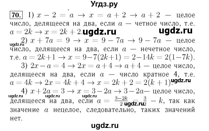 ГДЗ (Решебник №3 к учебнику 2016) по алгебре 7 класс А. Г. Мерзляк / номер / 70