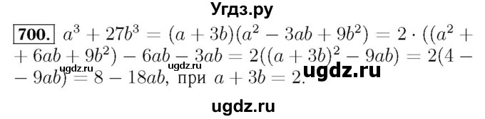 ГДЗ (Решебник №3 к учебнику 2016) по алгебре 7 класс А. Г. Мерзляк / номер / 700