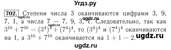 ГДЗ (Решебник №3 к учебнику 2016) по алгебре 7 класс А. Г. Мерзляк / номер / 702