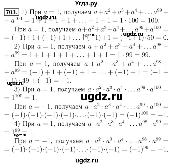 ГДЗ (Решебник №3 к учебнику 2016) по алгебре 7 класс А. Г. Мерзляк / номер / 703