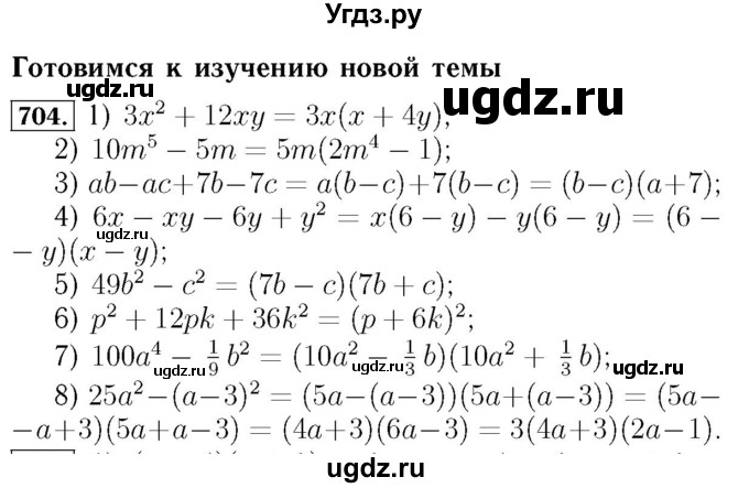 ГДЗ (Решебник №3 к учебнику 2016) по алгебре 7 класс А. Г. Мерзляк / номер / 704