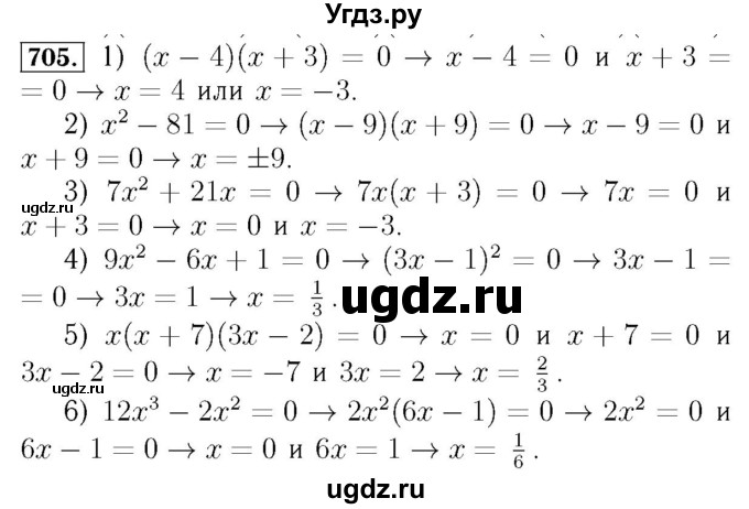 ГДЗ (Решебник №3 к учебнику 2016) по алгебре 7 класс А. Г. Мерзляк / номер / 705