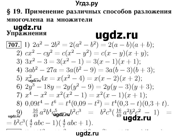 ГДЗ (Решебник №3 к учебнику 2016) по алгебре 7 класс А. Г. Мерзляк / номер / 707