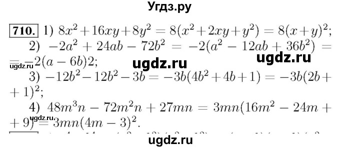 ГДЗ (Решебник №3 к учебнику 2016) по алгебре 7 класс А. Г. Мерзляк / номер / 710