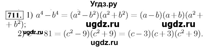 ГДЗ (Решебник №3 к учебнику 2016) по алгебре 7 класс А. Г. Мерзляк / номер / 711