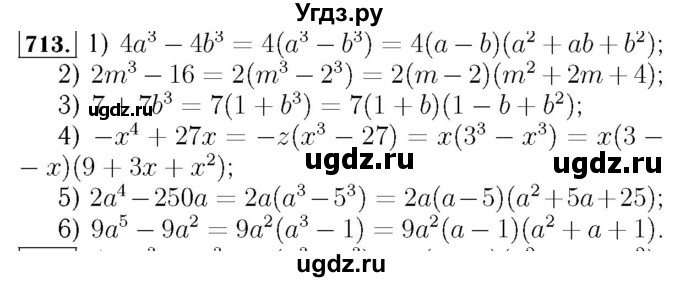 ГДЗ (Решебник №3 к учебнику 2016) по алгебре 7 класс А. Г. Мерзляк / номер / 713