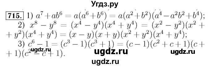 ГДЗ (Решебник №3 к учебнику 2016) по алгебре 7 класс А. Г. Мерзляк / номер / 715