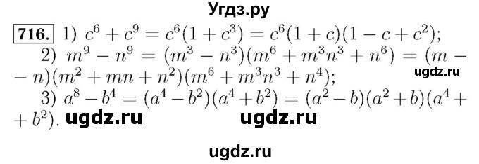 ГДЗ (Решебник №3 к учебнику 2016) по алгебре 7 класс А. Г. Мерзляк / номер / 716