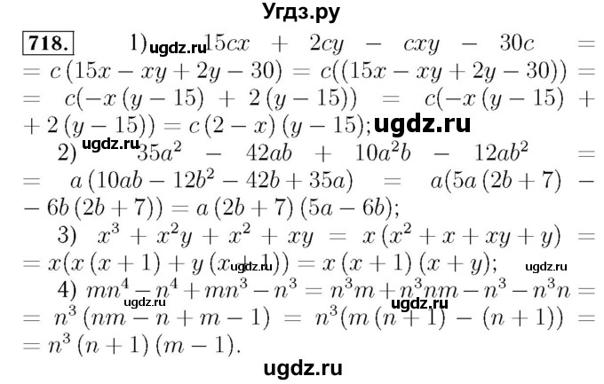 ГДЗ (Решебник №3 к учебнику 2016) по алгебре 7 класс А. Г. Мерзляк / номер / 718