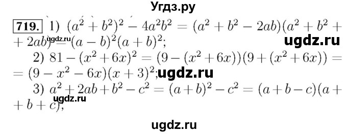 ГДЗ (Решебник №3 к учебнику 2016) по алгебре 7 класс А. Г. Мерзляк / номер / 719