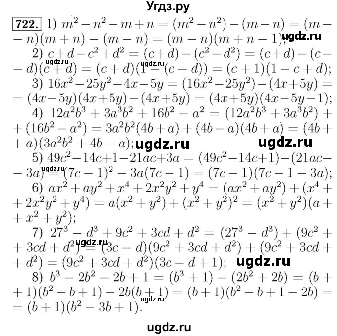 ГДЗ (Решебник №3 к учебнику 2016) по алгебре 7 класс А. Г. Мерзляк / номер / 722