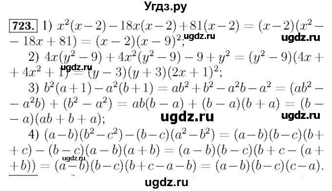 ГДЗ (Решебник №3 к учебнику 2016) по алгебре 7 класс А. Г. Мерзляк / номер / 723