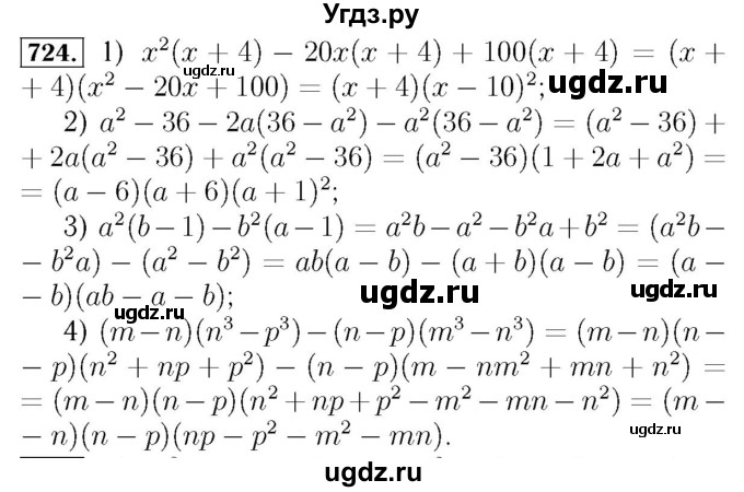 ГДЗ (Решебник №3 к учебнику 2016) по алгебре 7 класс А. Г. Мерзляк / номер / 724
