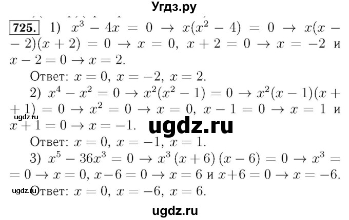 ГДЗ (Решебник №3 к учебнику 2016) по алгебре 7 класс А. Г. Мерзляк / номер / 725