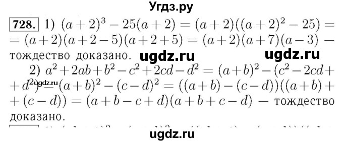 ГДЗ (Решебник №3 к учебнику 2016) по алгебре 7 класс А. Г. Мерзляк / номер / 728