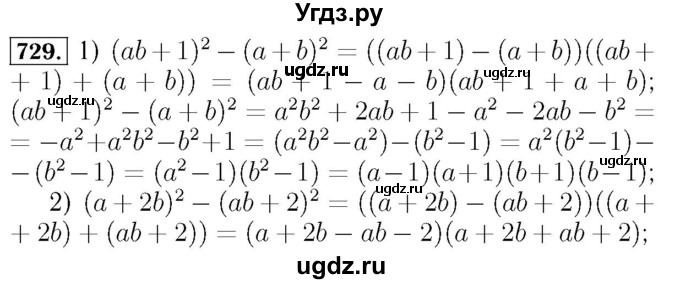 ГДЗ (Решебник №3 к учебнику 2016) по алгебре 7 класс А. Г. Мерзляк / номер / 729
