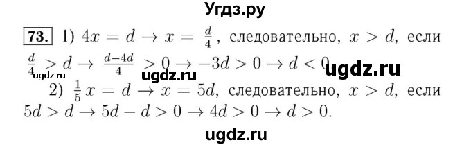 ГДЗ (Решебник №3 к учебнику 2016) по алгебре 7 класс А. Г. Мерзляк / номер / 73