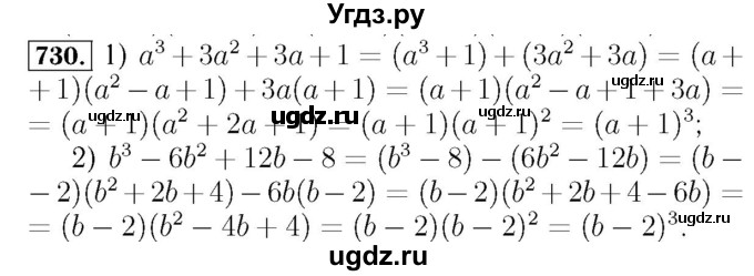 ГДЗ (Решебник №3 к учебнику 2016) по алгебре 7 класс А. Г. Мерзляк / номер / 730