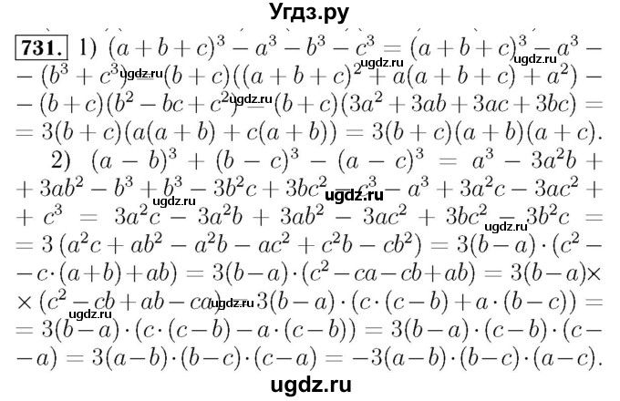 ГДЗ (Решебник №3 к учебнику 2016) по алгебре 7 класс А. Г. Мерзляк / номер / 731
