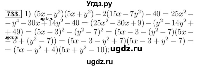 ГДЗ (Решебник №3 к учебнику 2016) по алгебре 7 класс А. Г. Мерзляк / номер / 733