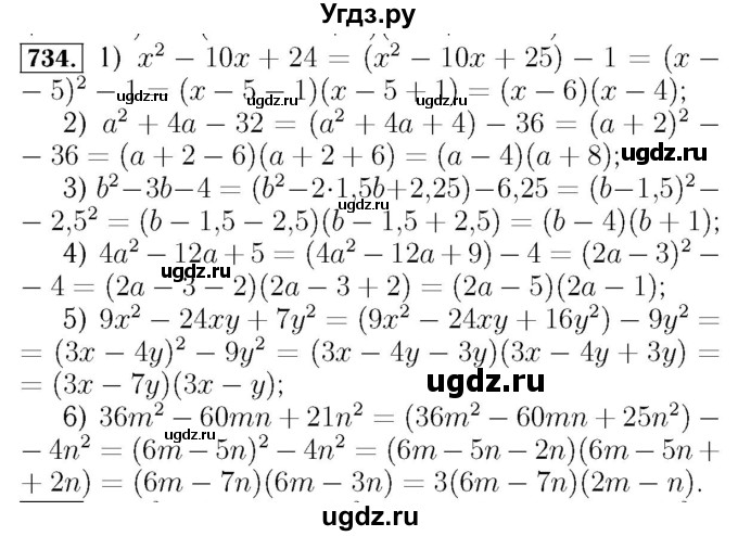 ГДЗ (Решебник №3 к учебнику 2016) по алгебре 7 класс А. Г. Мерзляк / номер / 734