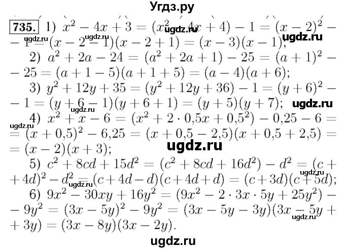 ГДЗ (Решебник №3 к учебнику 2016) по алгебре 7 класс А. Г. Мерзляк / номер / 735