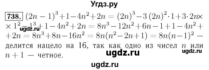 ГДЗ (Решебник №3 к учебнику 2016) по алгебре 7 класс А. Г. Мерзляк / номер / 738