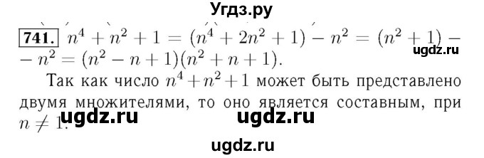 ГДЗ (Решебник №3 к учебнику 2016) по алгебре 7 класс А. Г. Мерзляк / номер / 741