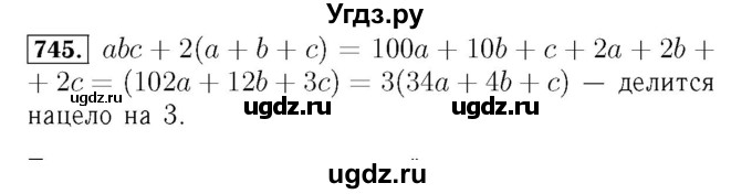 ГДЗ (Решебник №3 к учебнику 2016) по алгебре 7 класс А. Г. Мерзляк / номер / 745