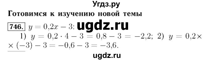 ГДЗ (Решебник №3 к учебнику 2016) по алгебре 7 класс А. Г. Мерзляк / номер / 746