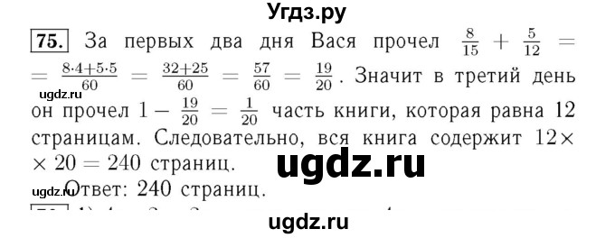 ГДЗ (Решебник №3 к учебнику 2016) по алгебре 7 класс А. Г. Мерзляк / номер / 75